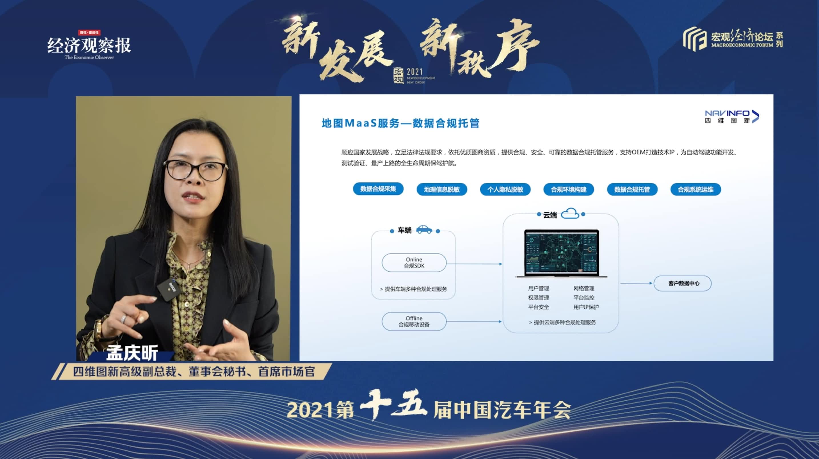 永信贵宾 217永信孟庆昕：地图是未来保持智能汽车数据洪流运转的重要载体