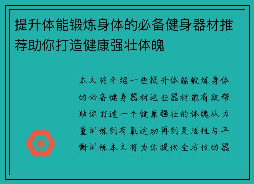 提升体能锻炼身体的必备健身器材推荐助你打造健康强壮体魄