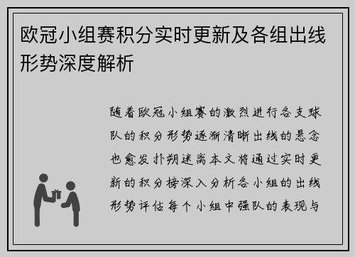 欧冠小组赛积分实时更新及各组出线形势深度解析