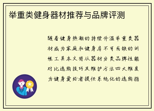举重类健身器材推荐与品牌评测