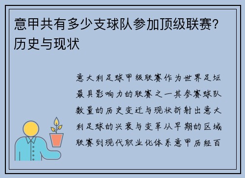 意甲共有多少支球队参加顶级联赛？历史与现状