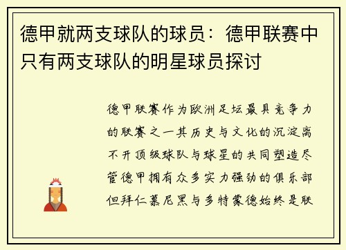 德甲就两支球队的球员：德甲联赛中只有两支球队的明星球员探讨