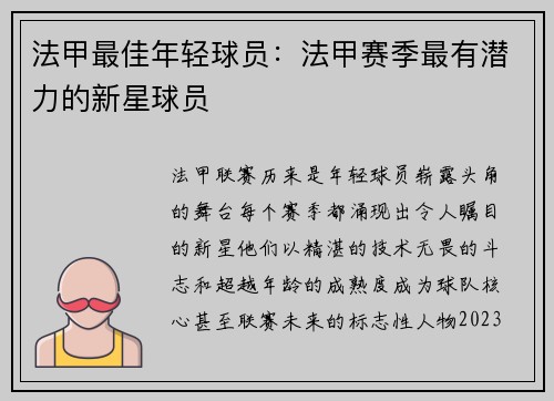 法甲最佳年轻球员：法甲赛季最有潜力的新星球员