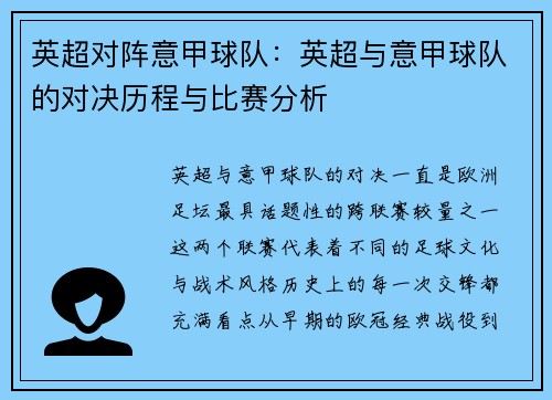 英超对阵意甲球队：英超与意甲球队的对决历程与比赛分析