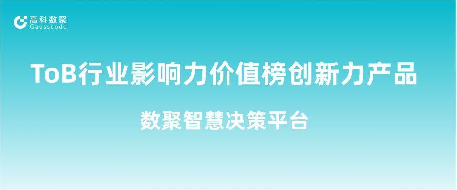 再获认可！永信贵宾 217永信荣获ToB行业影响力价值榜创新力产品
